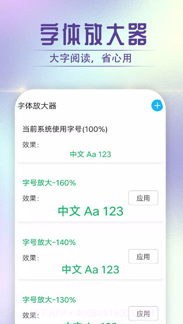 美乐大字版截图1