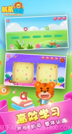 儿童拼音发音点读截图2