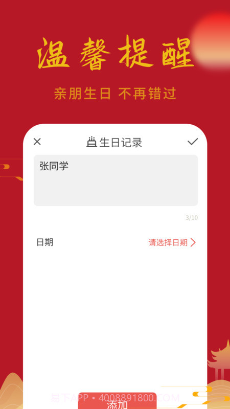 万顺日历通截图1
