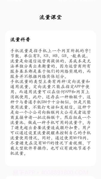 小坶钭流量工具盒截图3