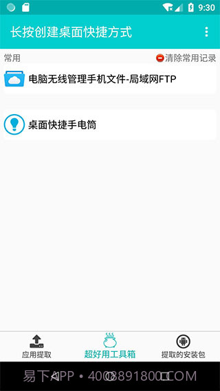 提取应用APK安装包截图1 提取应用APK安装包截图1