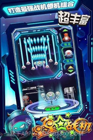 星星战机截图3 星星战机截图3