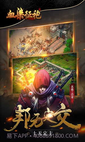 血染征袍截图5