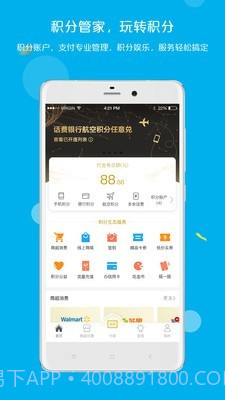 拉卡拉积分购截图1 拉卡拉积分购截图1