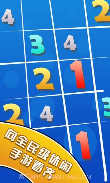 数列爱消除截图5 数列爱消除截图5