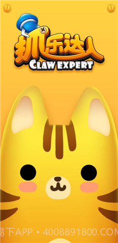 抓乐达人截图1 抓乐达人截图1