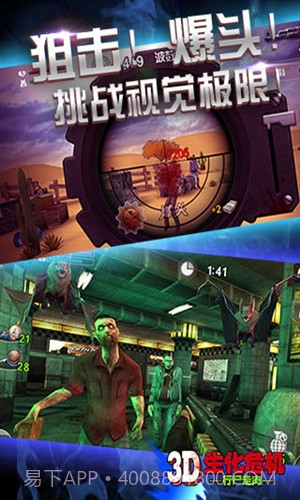 3D生化危机：行尸走肉截图3