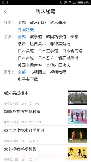 自学武术截图4 自学武术截图4