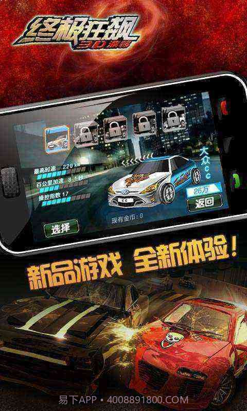 终极狂飙3D漂移截图2 终极狂飙3D漂移截图2