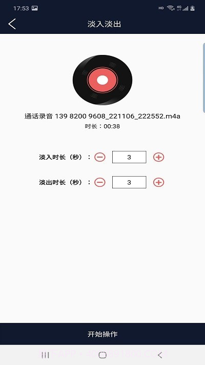 讯纯音频编辑截图4