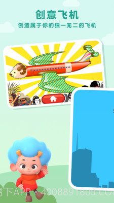 飞机创想家截图1 飞机创想家截图1