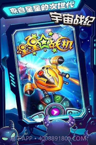 星星战机截图1 星星战机截图1