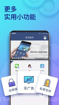 2accouts(双开助手)截图5