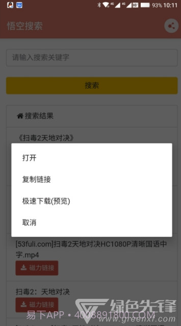 悟空搜索app(悟空磁力搜索)V2.3 免费版截图1