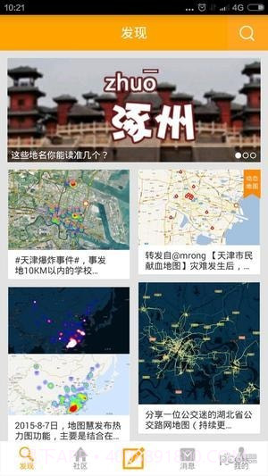 地图慧大众免费版截图2 地图慧大众免费版截图2