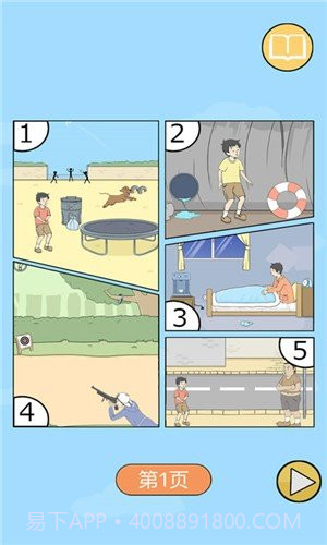 陷阱回避2手游截图1