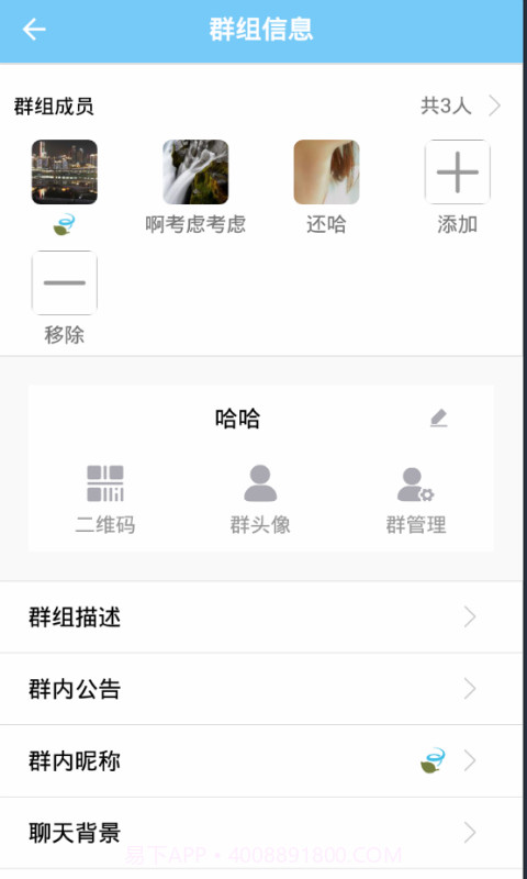 嗵信截图5 嗵信截图5