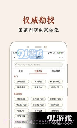 中医古籍书库截图1 中医古籍书库截图1