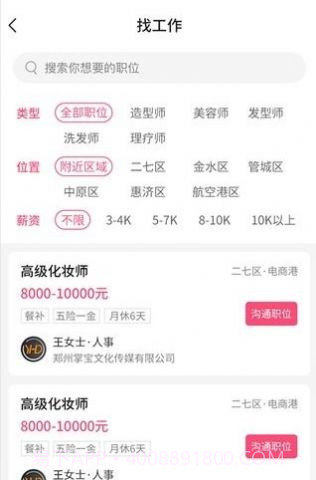 觅荐美求职截图3