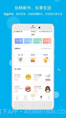 拉卡拉积分购截图5 拉卡拉积分购截图5