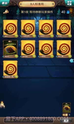 全民狼人杀截图4 全民狼人杀截图4