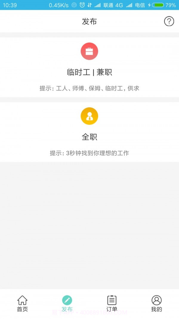 工帮帮截图2 工帮帮截图2