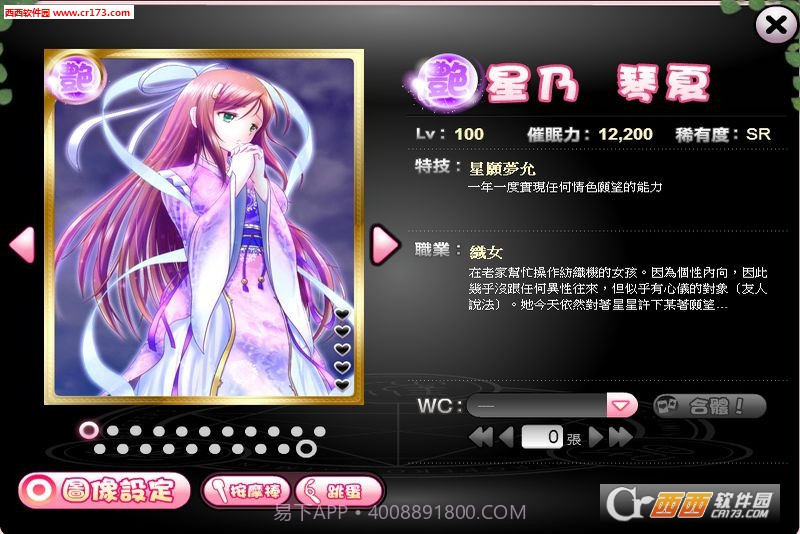 甜甜催眠截图3 甜甜催眠截图3