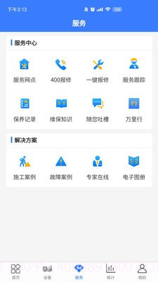 随车智行最新版截图2