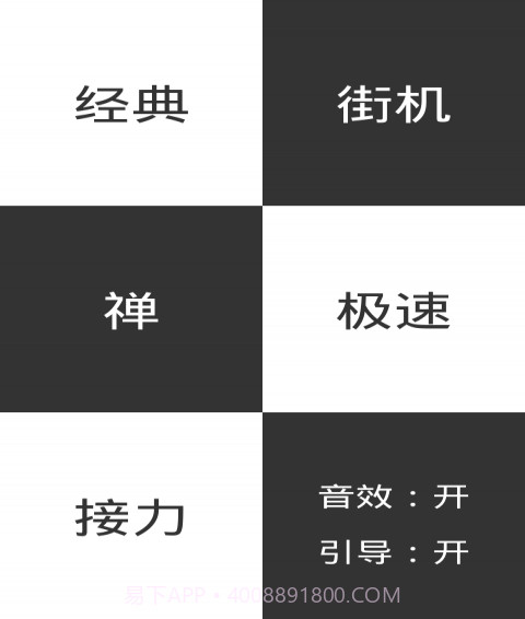 钢琴别踩白块截图1 钢琴别踩白块截图1