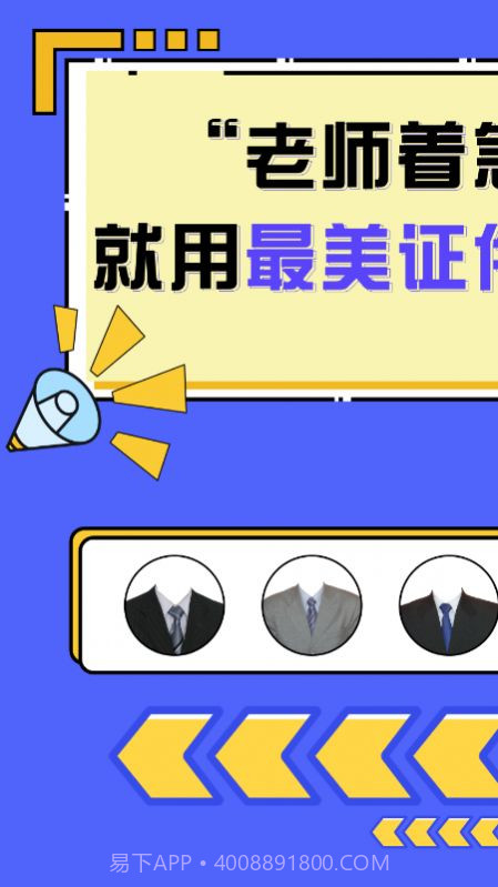 标准电子证件照制作截图4 标准电子证件照制作截图4