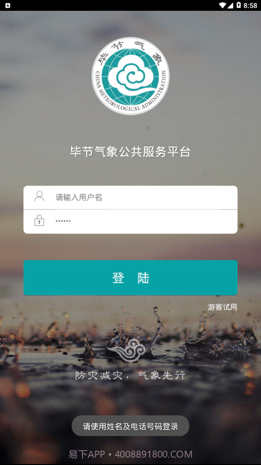 毕节天气通截图3