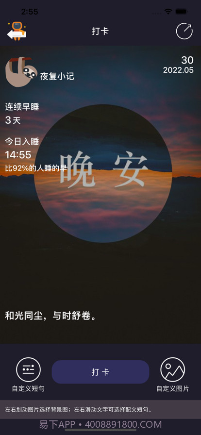 夜复小记截图2