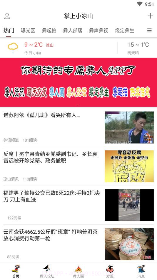 掌上小凉山截图1