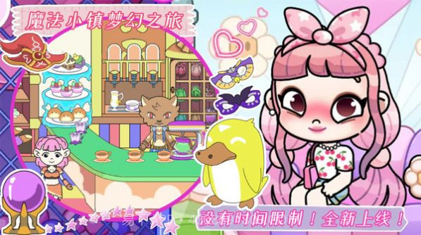魔法小镇梦幻之旅截图3 魔法小镇梦幻之旅截图3