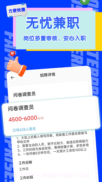 赚赚赚兼职截图3 赚赚赚兼职截图3