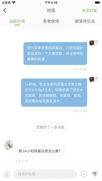 凯德尼医生端截图3