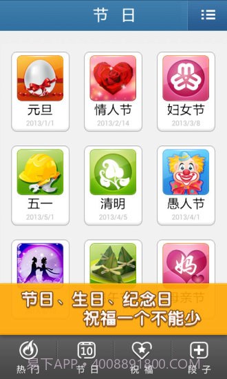 多趣短信大全下载安装截图3