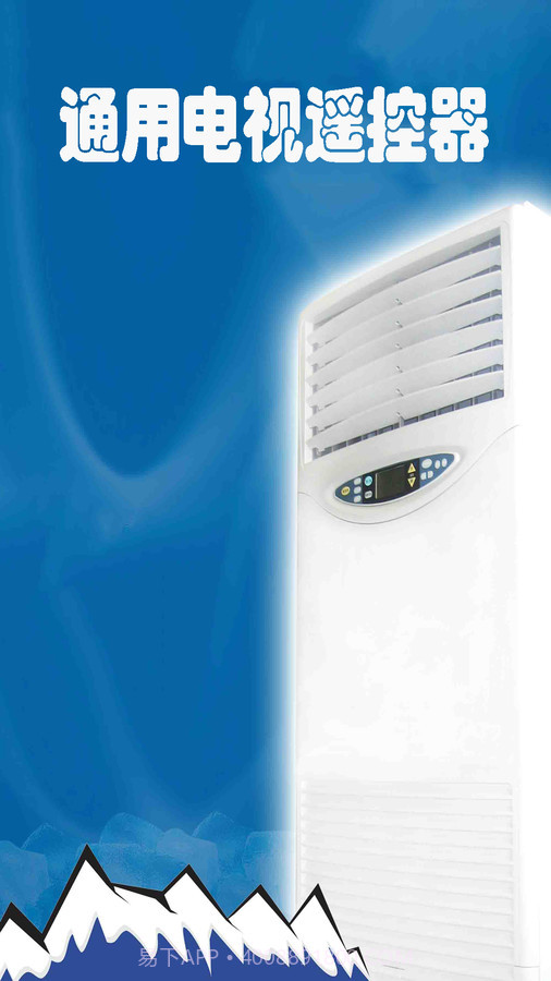 通用电视遥控器截图1 通用电视遥控器截图1