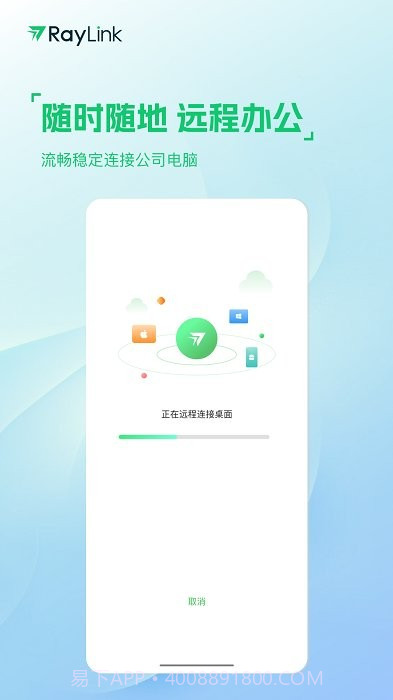raylink远程截图3
