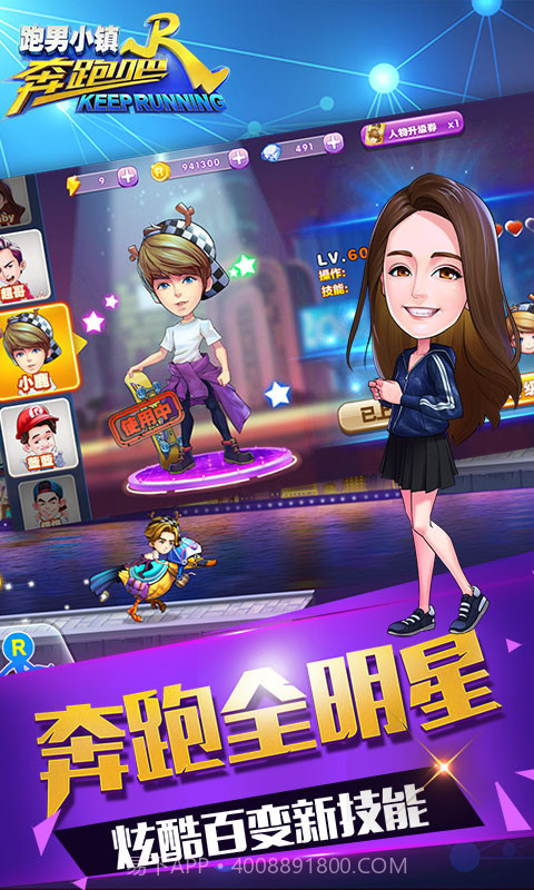 奔跑吧跑男小镇下载截图4