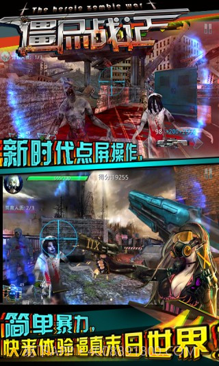 僵尸战记截图2