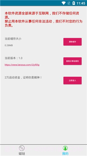 磁力兔app截图3 磁力兔app截图3