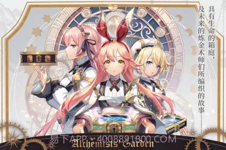 炼金术士花园截图2 炼金术士花园截图2