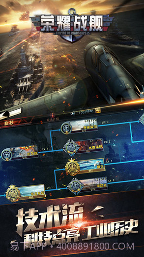 荣耀战舰截图4