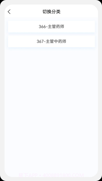 主管药师原题库截图1
