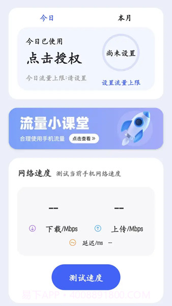 小坶钭流量工具盒截图2