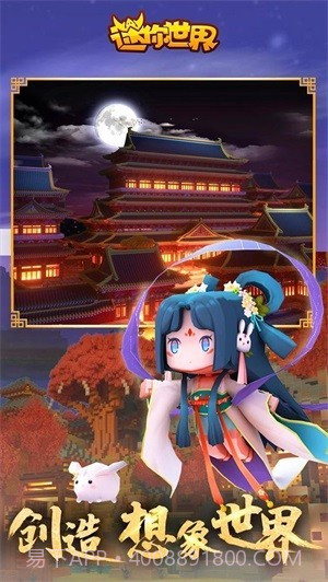 迷你世界百度版1.4.1截图3