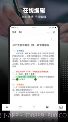 word文档编辑截图1