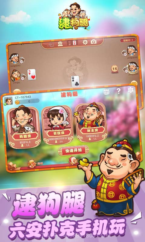 同城游逮狗腿截图1 同城游逮狗腿截图1