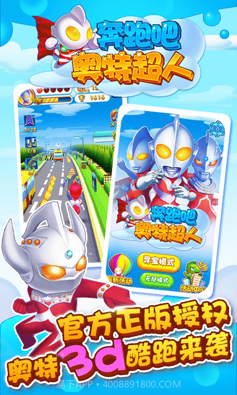 奔跑吧奥特超人截图2 奔跑吧奥特超人截图2